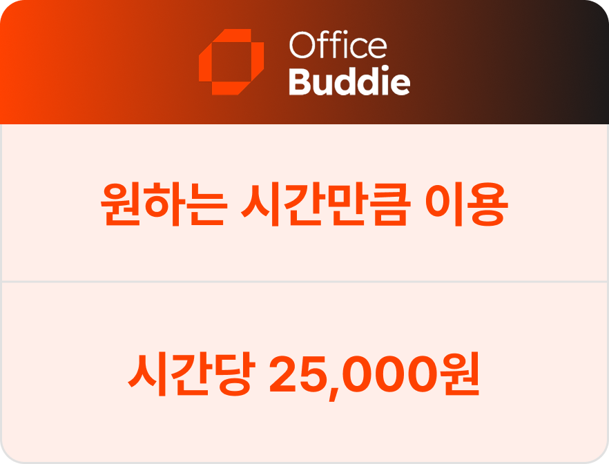 오피스버디