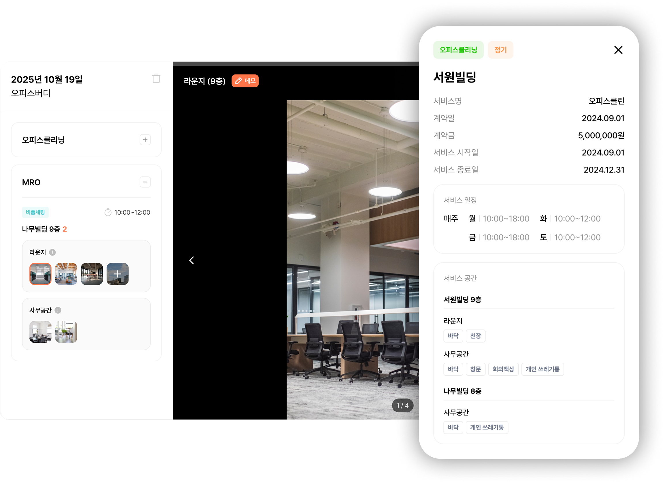 오피스 클리닝