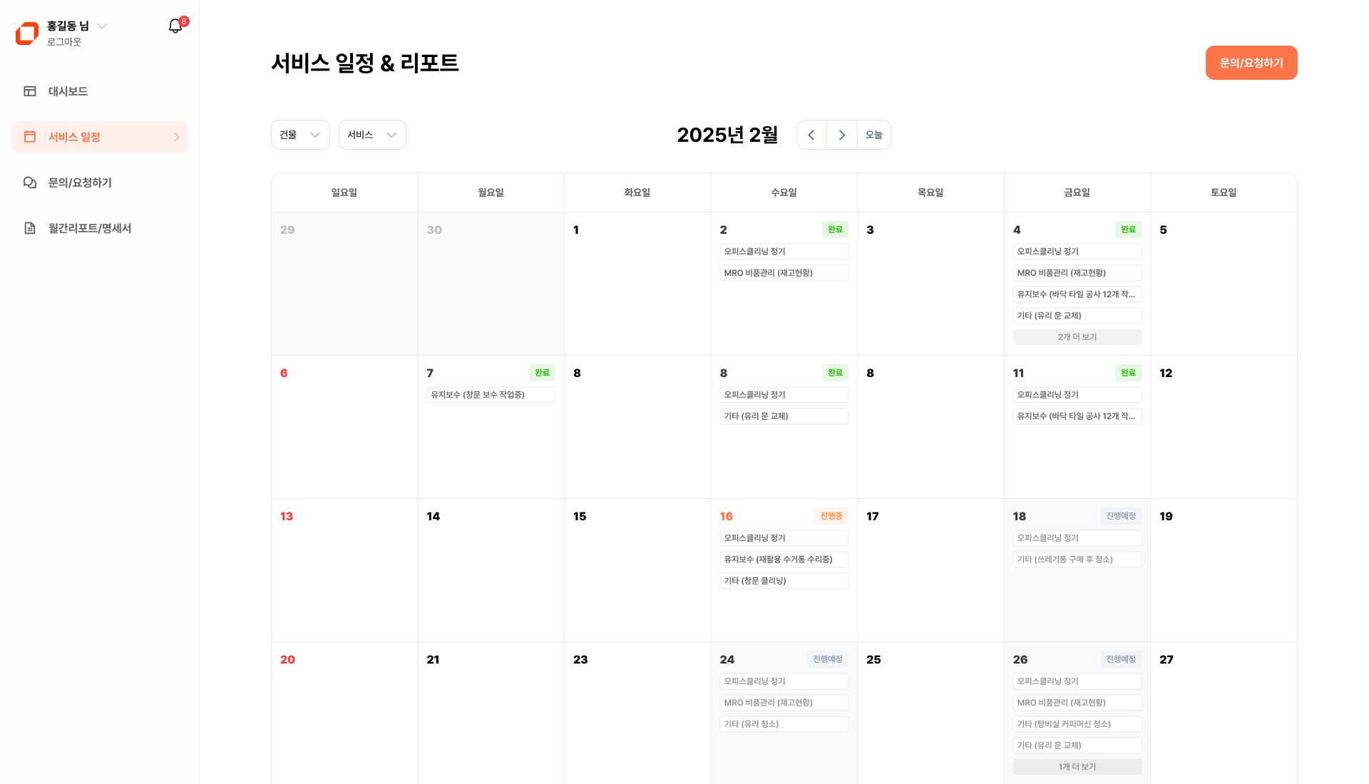 오피스버디 일정 관리 기능 예시 화면