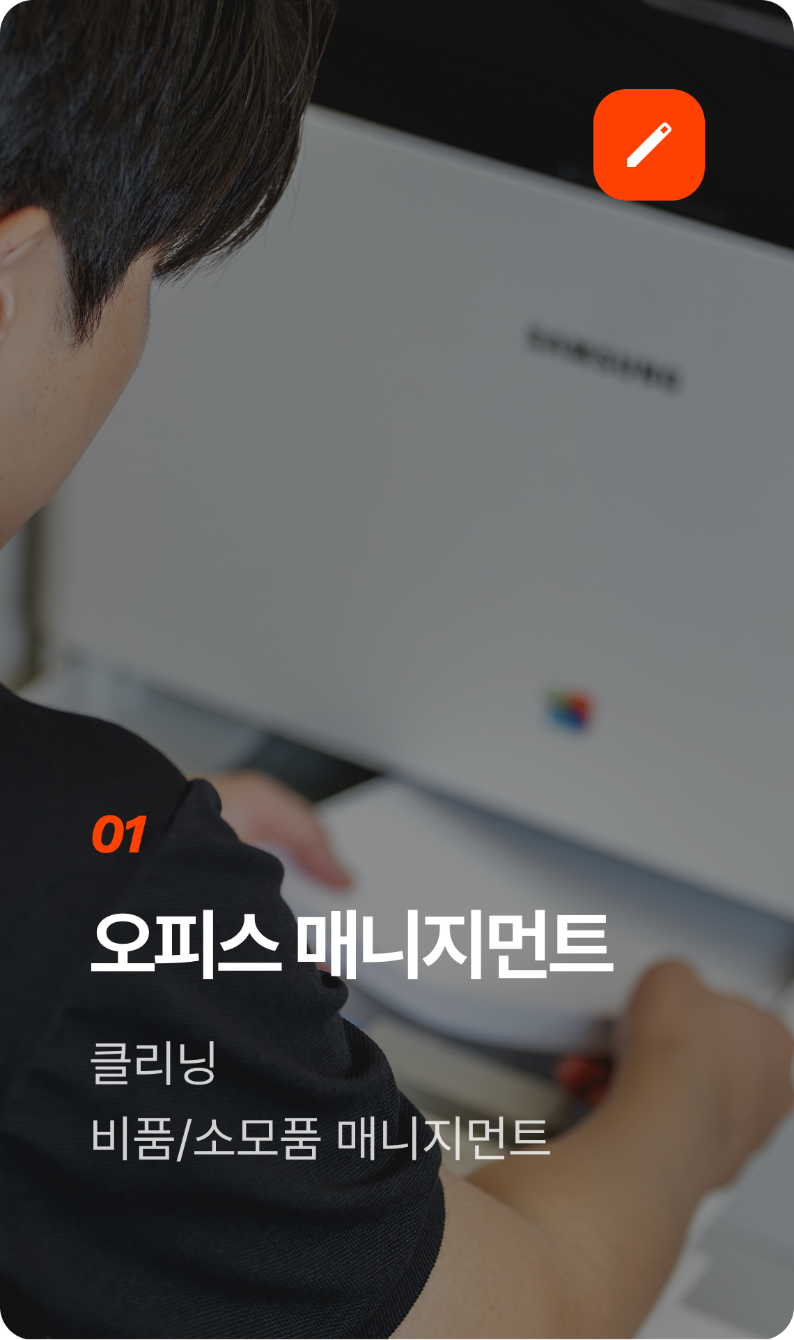 오피스 매니지먼트